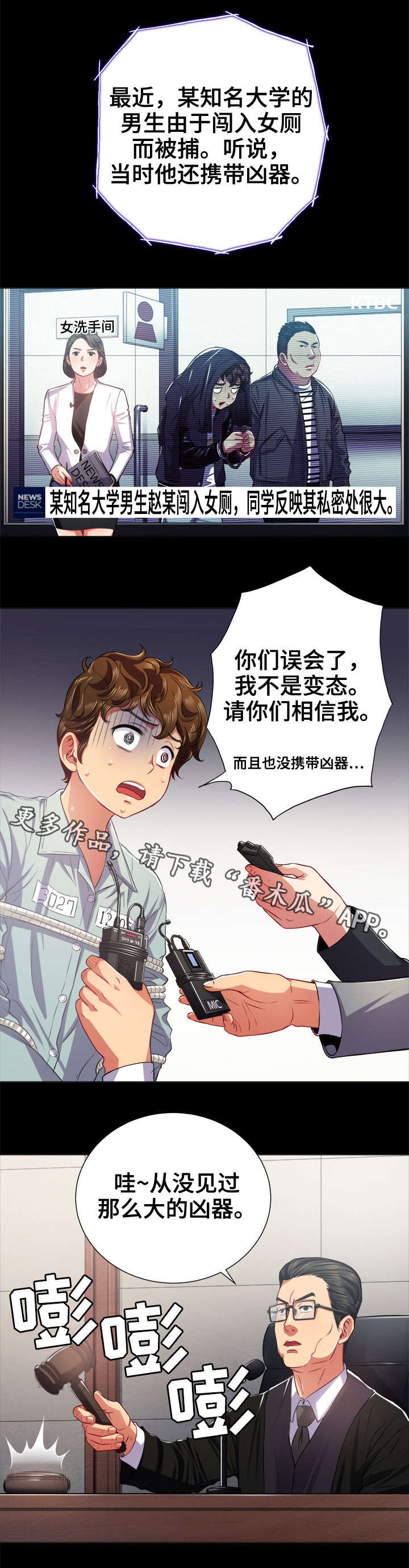 《霸凌》漫画最新章节第32章：误入女厕免费下拉式在线观看章节第【9】张图片