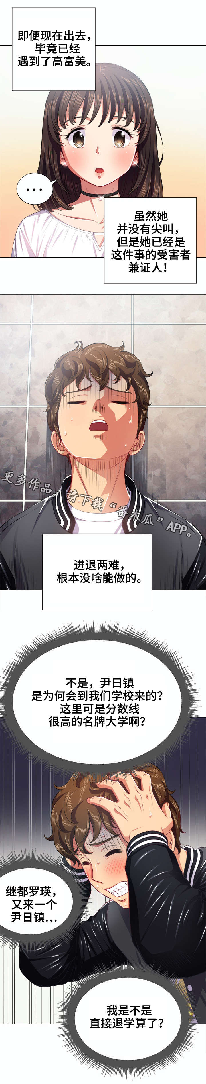 《霸凌》漫画最新章节第32章：误入女厕免费下拉式在线观看章节第【6】张图片