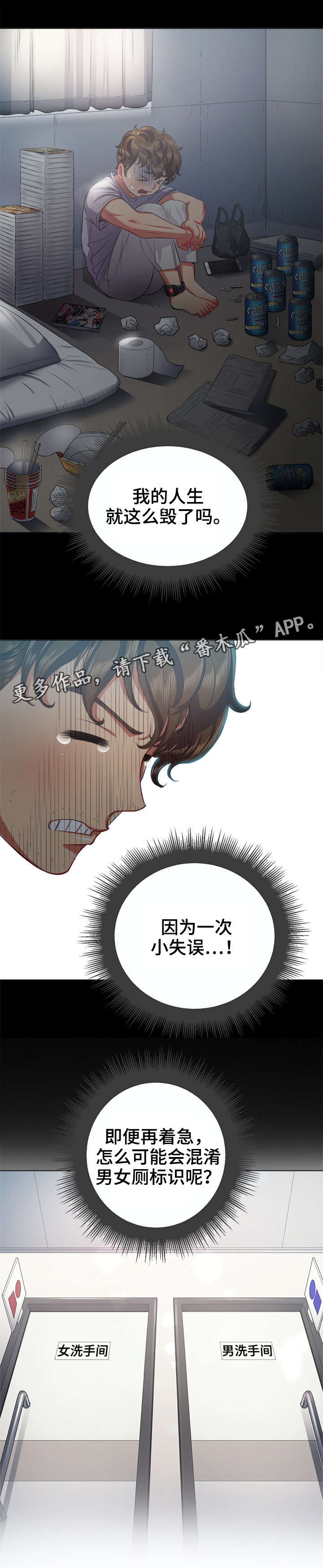 《霸凌》漫画最新章节第32章：误入女厕免费下拉式在线观看章节第【8】张图片