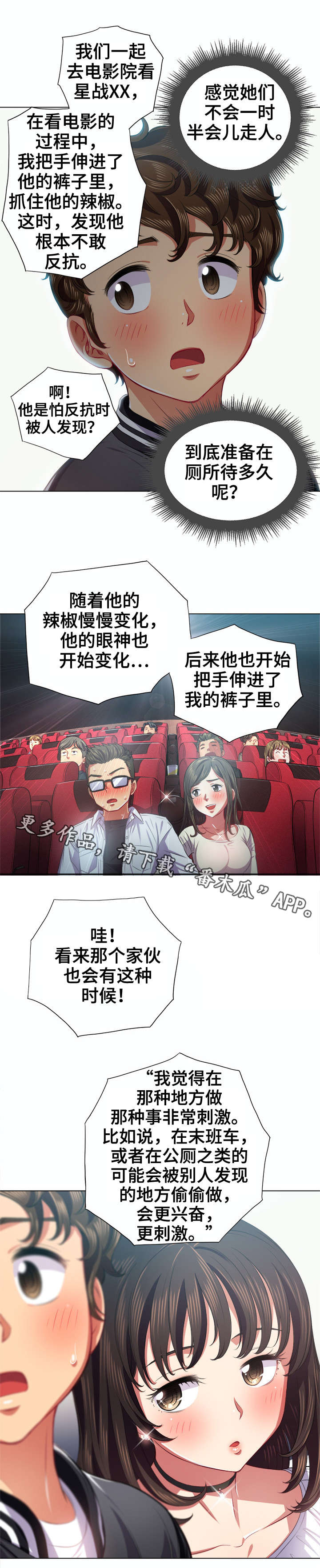 《霸凌》漫画最新章节第33章：嘘免费下拉式在线观看章节第【5】张图片