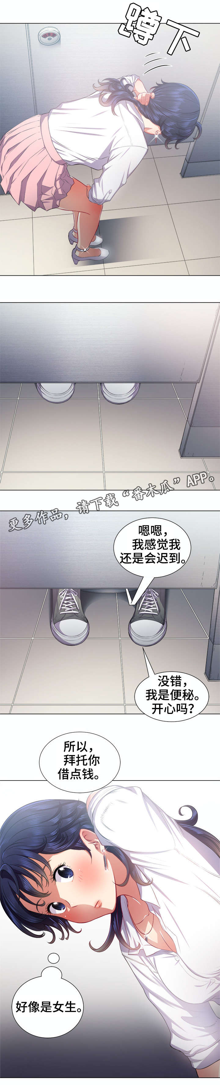 《霸凌》漫画最新章节第33章：嘘免费下拉式在线观看章节第【10】张图片