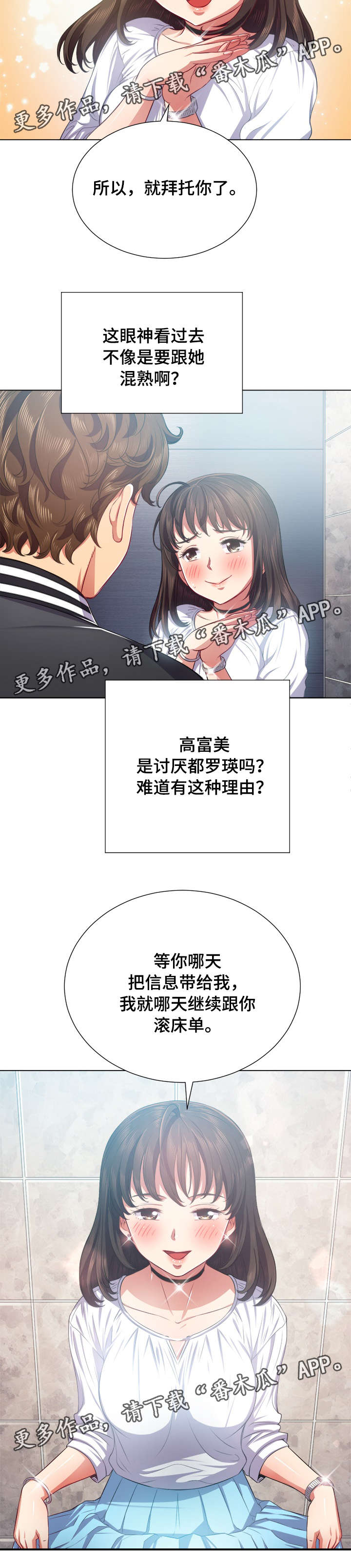 《霸凌》漫画最新章节第35章：信息免费下拉式在线观看章节第【5】张图片