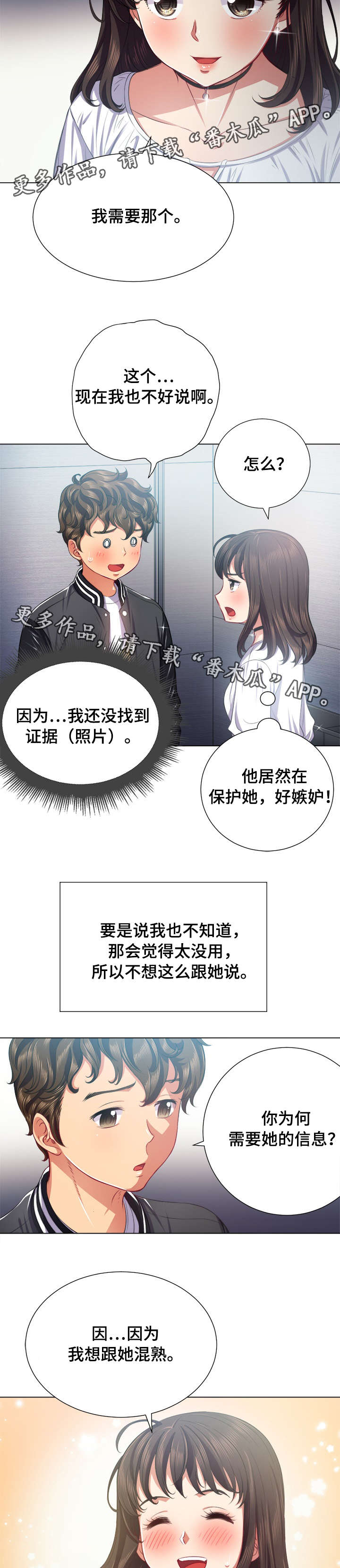 【霸凌】漫画-（第35章：信息）章节漫画下拉式图片-13.jpg