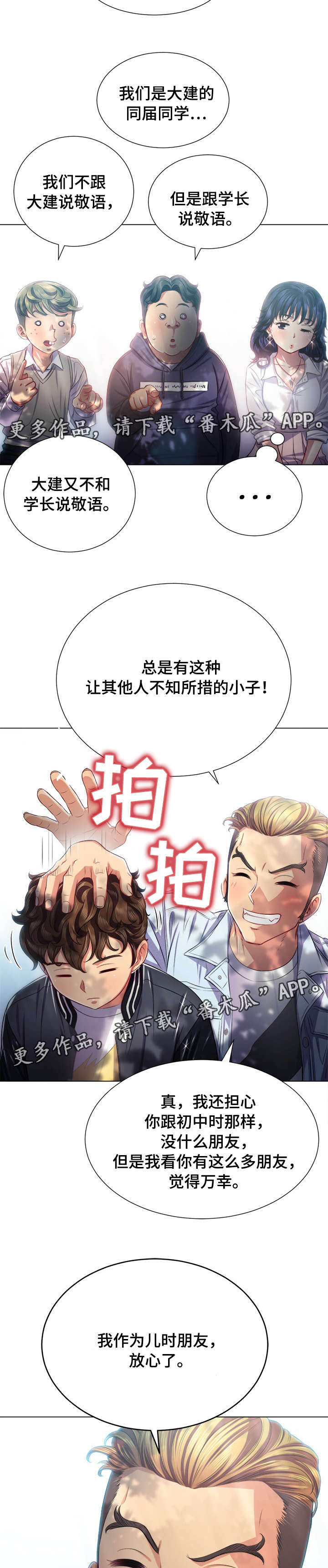 《霸凌》漫画最新章节第36章：儿时玩伴免费下拉式在线观看章节第【10】张图片