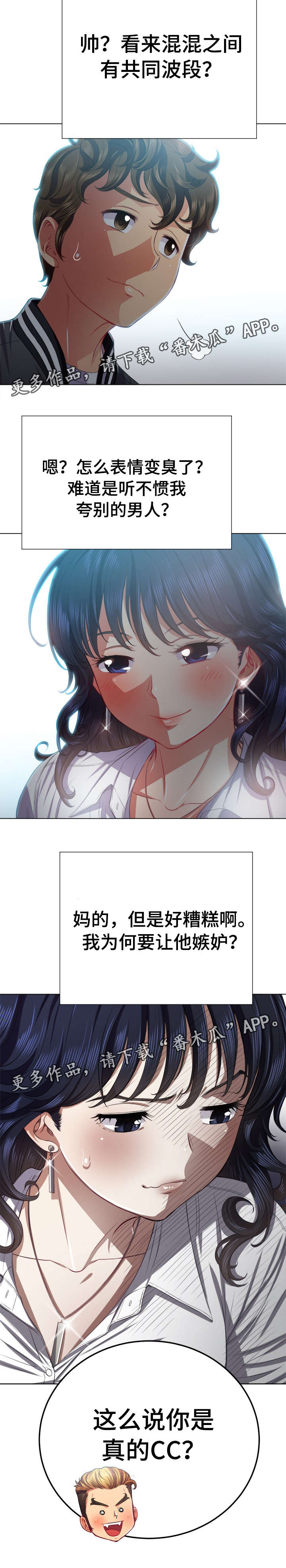 《霸凌》漫画最新章节第36章：儿时玩伴免费下拉式在线观看章节第【6】张图片