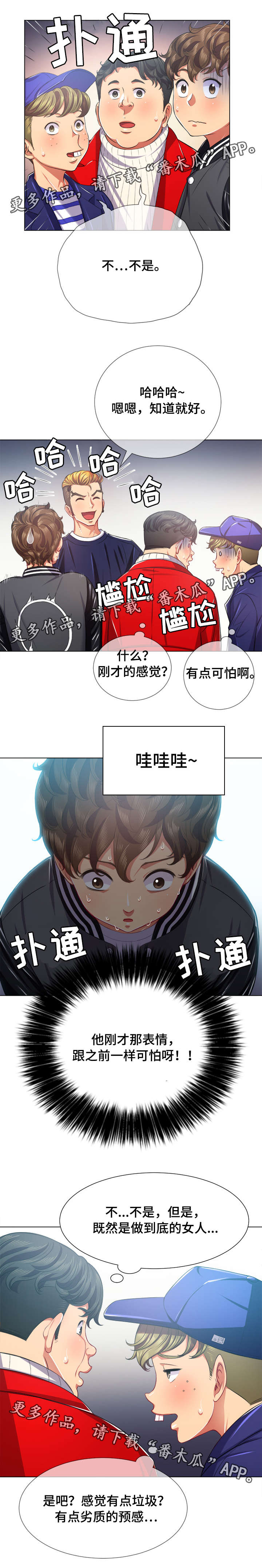 《霸凌》漫画最新章节第37章：见面会免费下拉式在线观看章节第【4】张图片