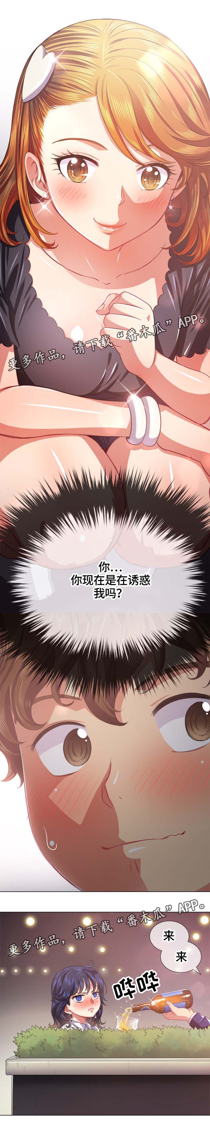 《霸凌》漫画最新章节第41章：诱惑免费下拉式在线观看章节第【5】张图片