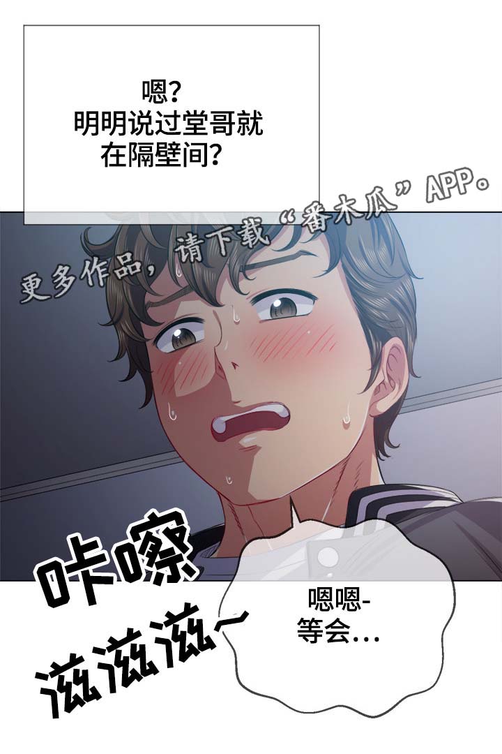 【霸凌】漫画-（第44章：大胆）章节漫画下拉式图片-第4张图片