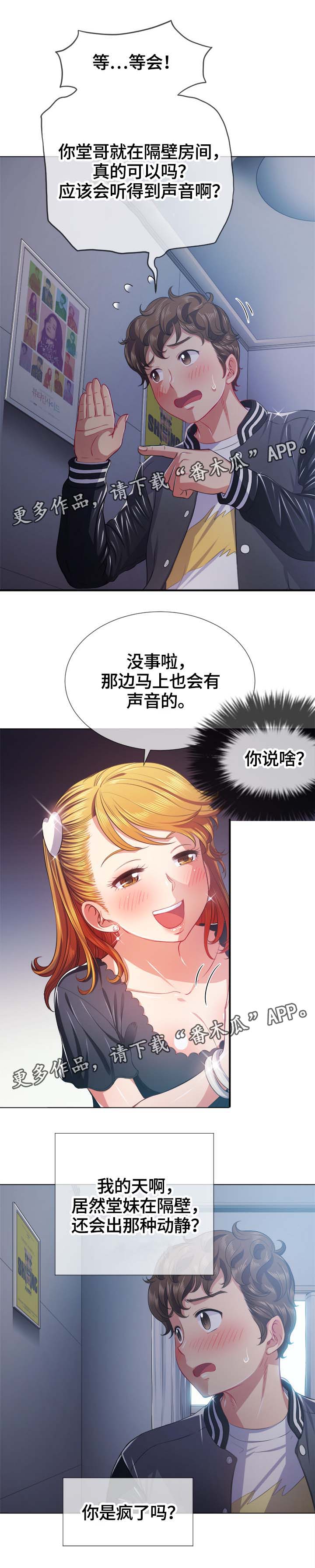 《霸凌》漫画最新章节第44章：大胆免费下拉式在线观看章节第【6】张图片