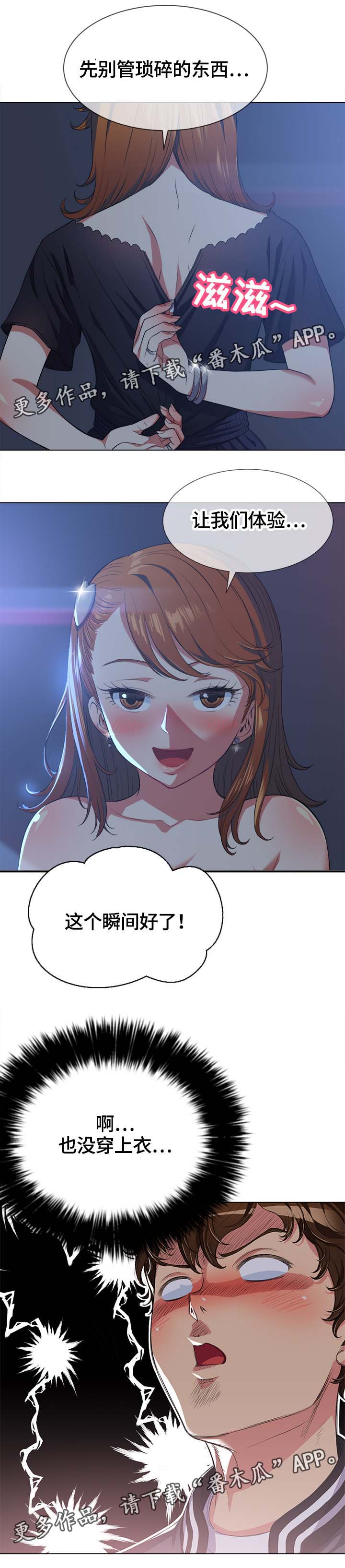 《霸凌》漫画最新章节第44章：大胆免费下拉式在线观看章节第【1】张图片