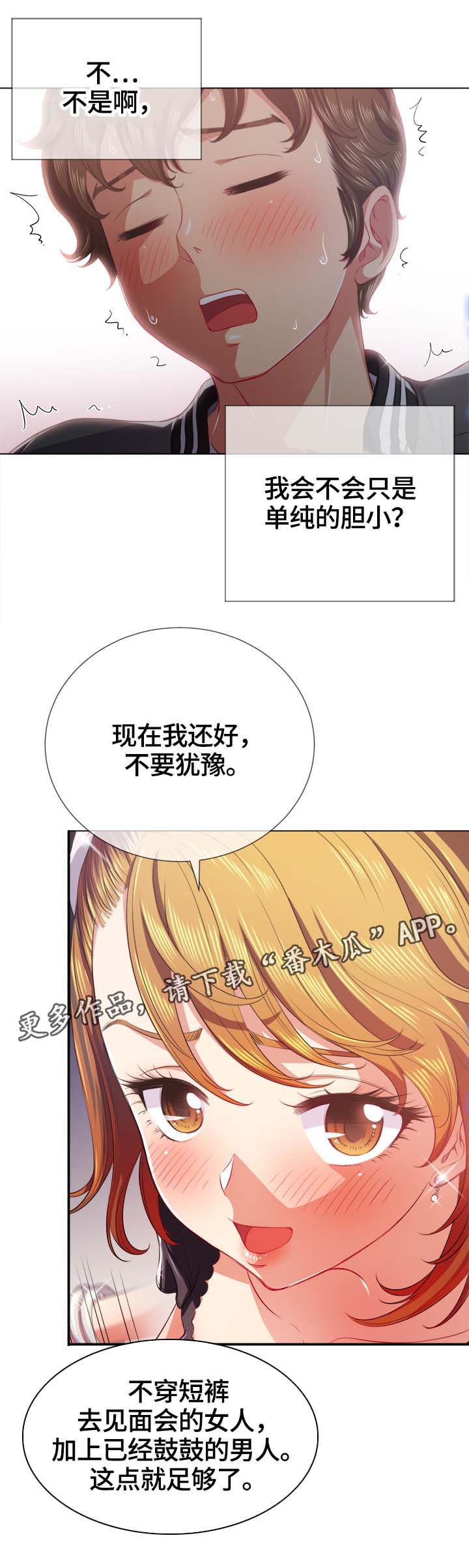 【霸凌】漫画-（第44章：大胆）章节漫画下拉式图片-第11张图片