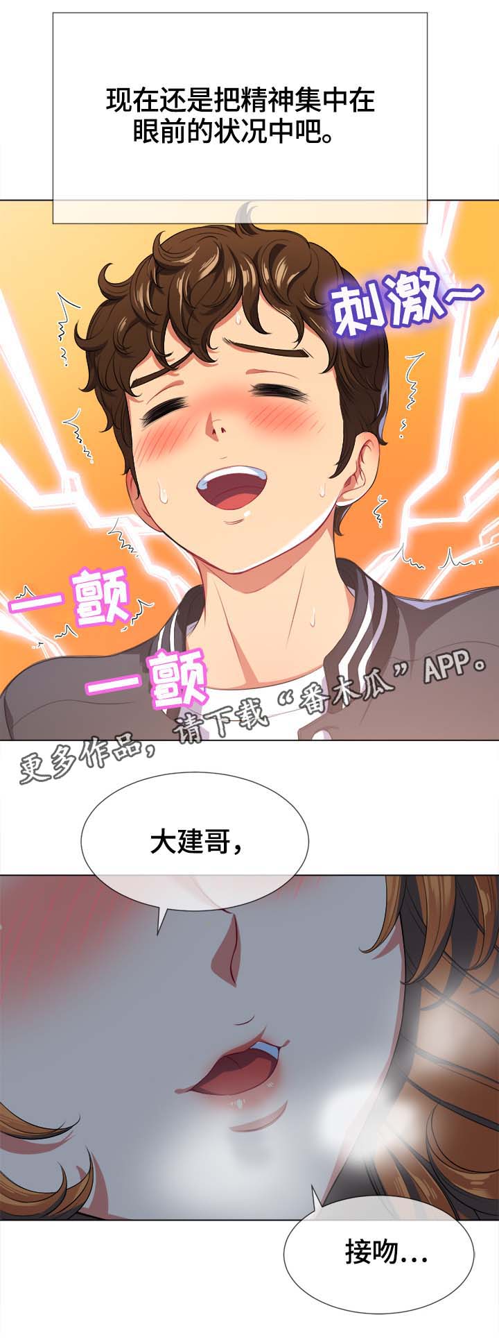 《霸凌》漫画最新章节第46章：接吻免费下拉式在线观看章节第【10】张图片