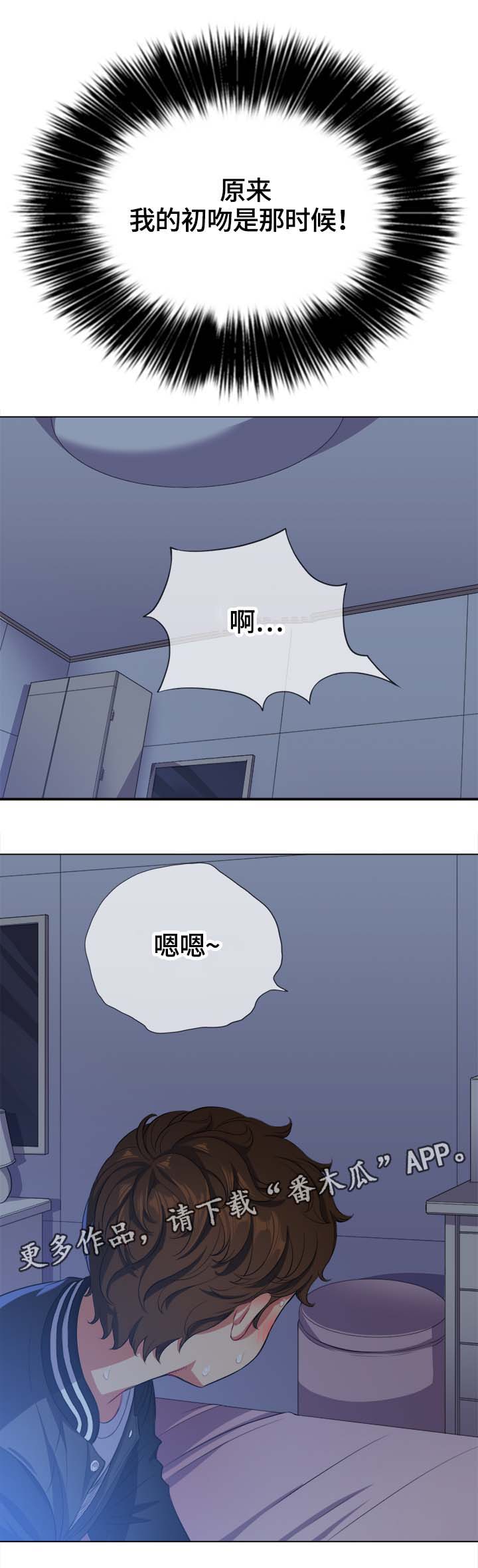 《霸凌》漫画最新章节第46章：接吻免费下拉式在线观看章节第【3】张图片