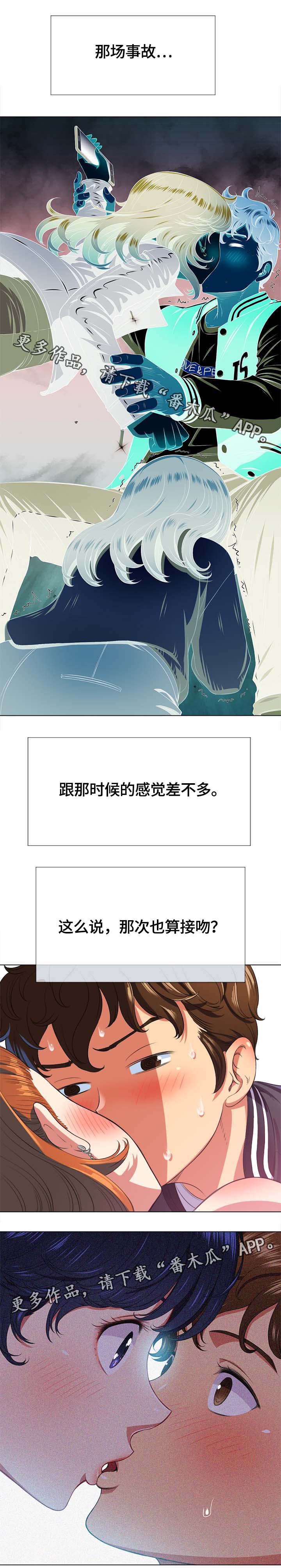 《霸凌》漫画最新章节第46章：接吻免费下拉式在线观看章节第【4】张图片