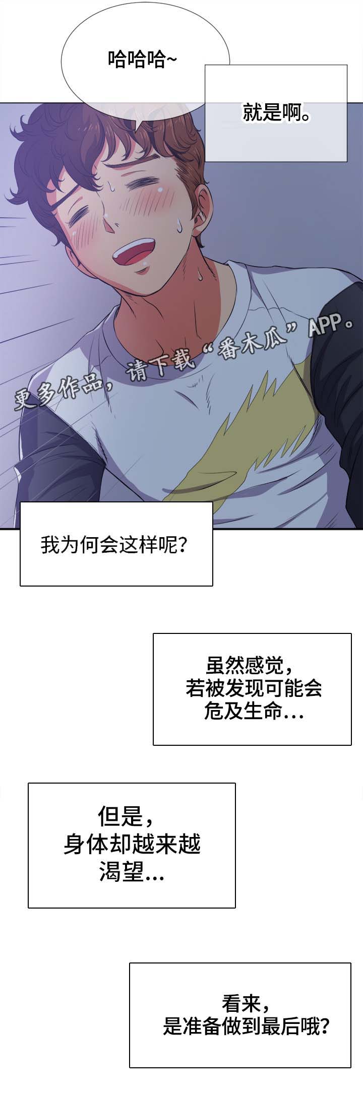 《霸凌》漫画最新章节第48章：阴影免费下拉式在线观看章节第【4】张图片