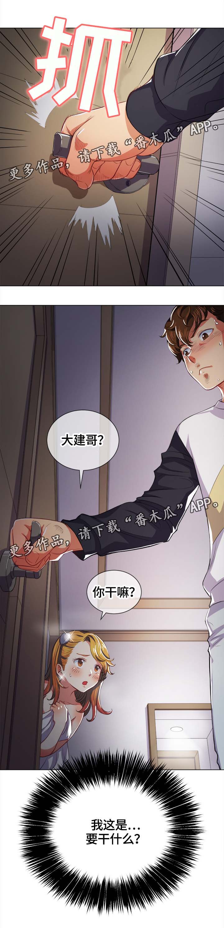 《霸凌》漫画最新章节第49章：妨碍免费下拉式在线观看章节第【4】张图片