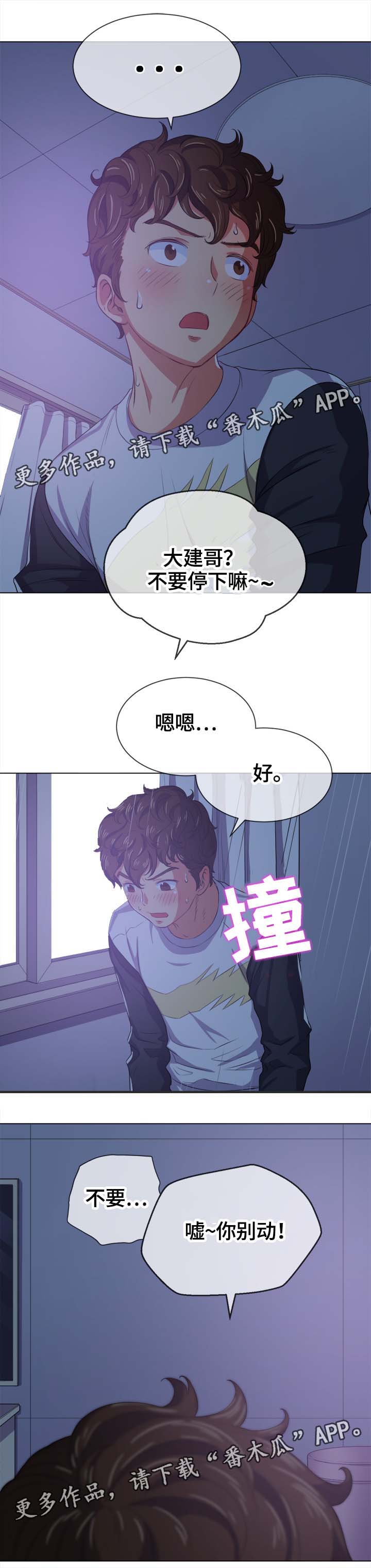 《霸凌》漫画最新章节第49章：妨碍免费下拉式在线观看章节第【5】张图片