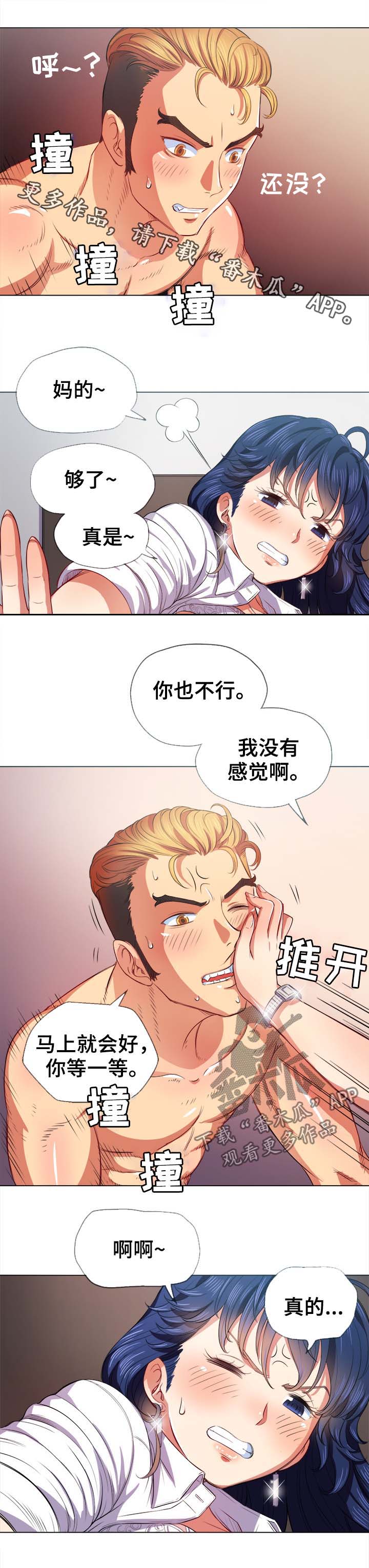 《霸凌》漫画最新章节第50章：技术不行免费下拉式在线观看章节第【2】张图片