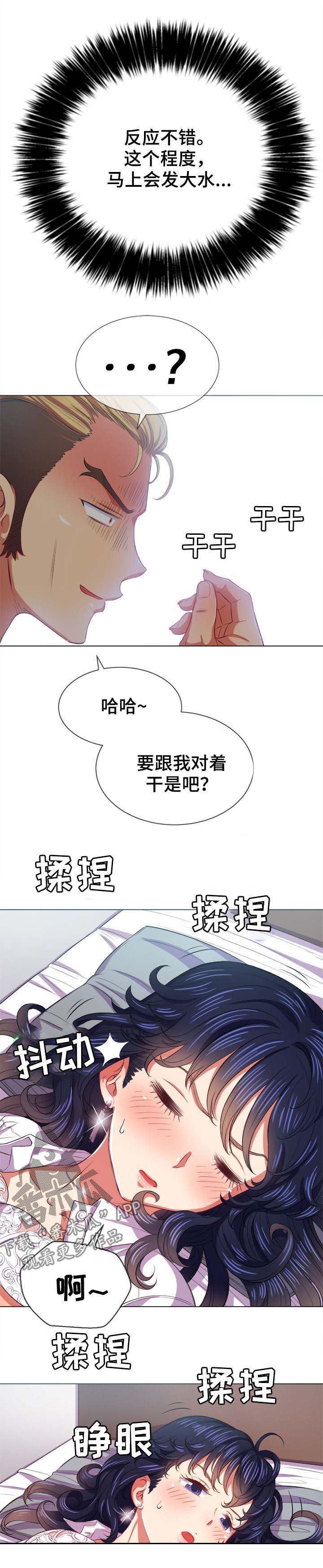 《霸凌》漫画最新章节第50章：技术不行免费下拉式在线观看章节第【4】张图片