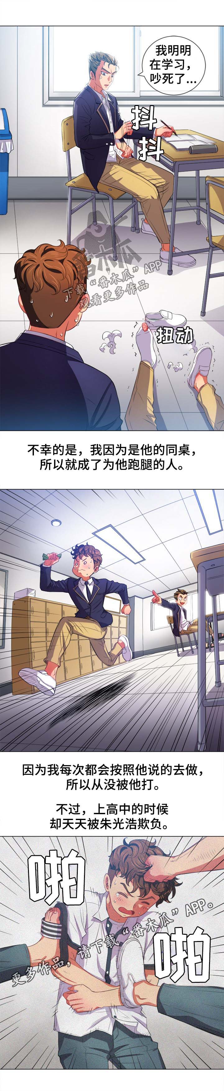 《霸凌》漫画最新章节第52章：顶撞免费下拉式在线观看章节第【9】张图片