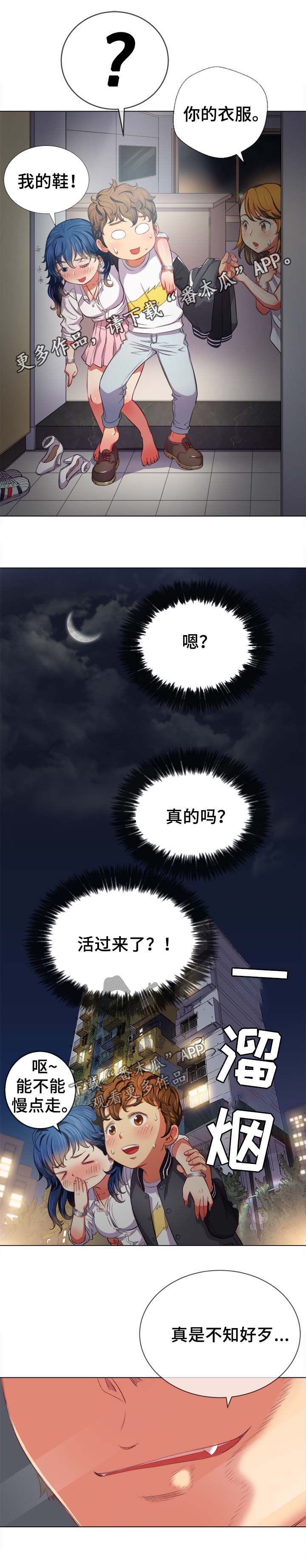 【霸凌】漫画-（第53章：活下来）章节漫画下拉式图片-第2张图片