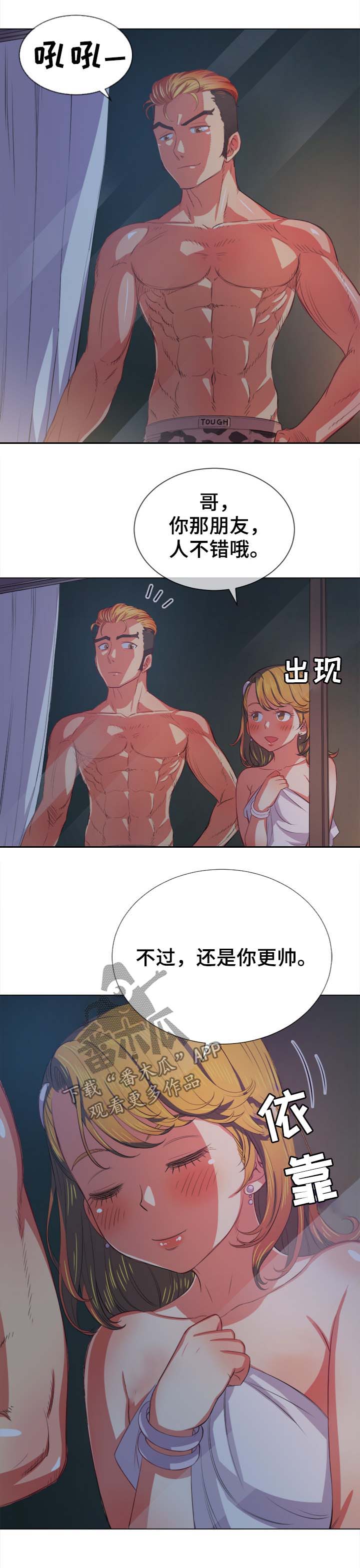 【霸凌】漫画-（第53章：活下来）章节漫画下拉式图片-第3张图片