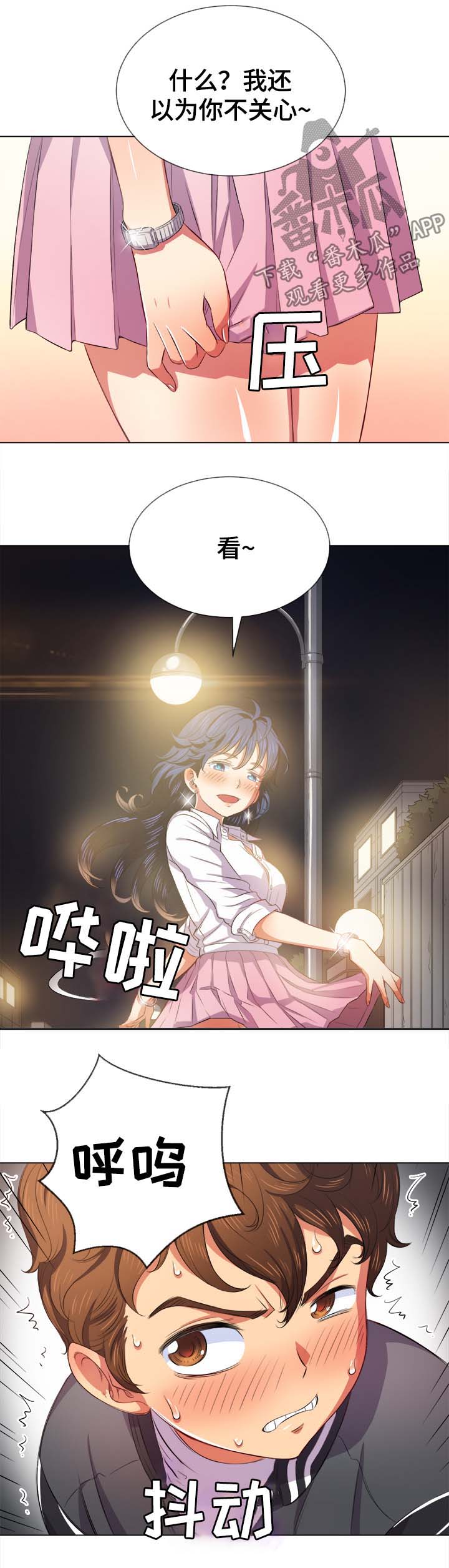 《霸凌》漫画最新章节第56章：后面有人免费下拉式在线观看章节第【4】张图片