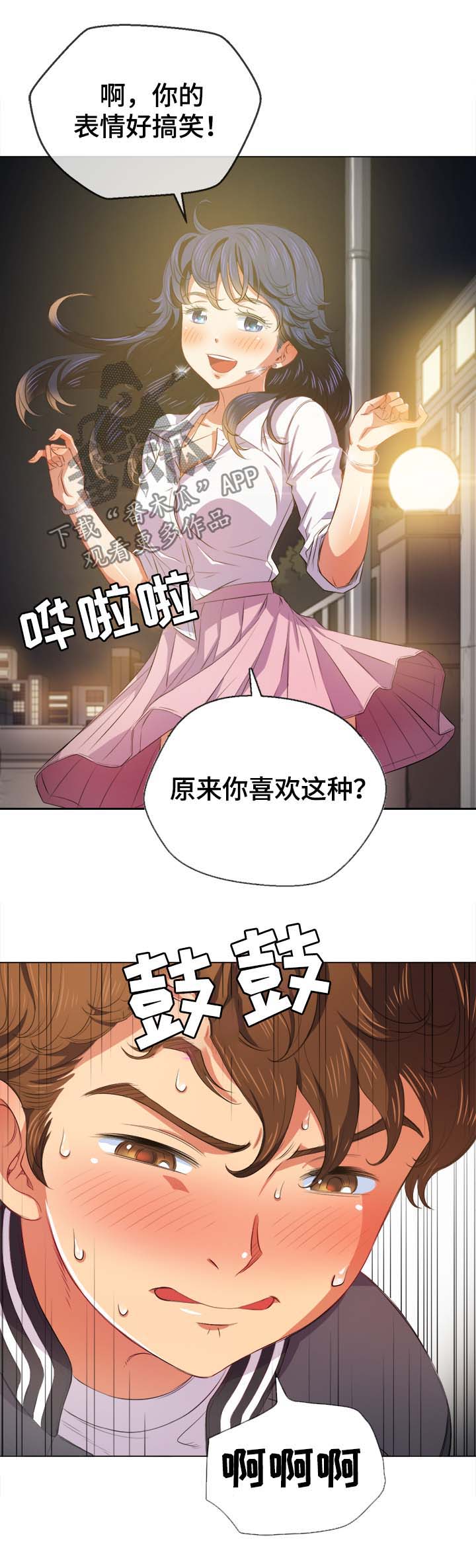 《霸凌》漫画最新章节第56章：后面有人免费下拉式在线观看章节第【3】张图片