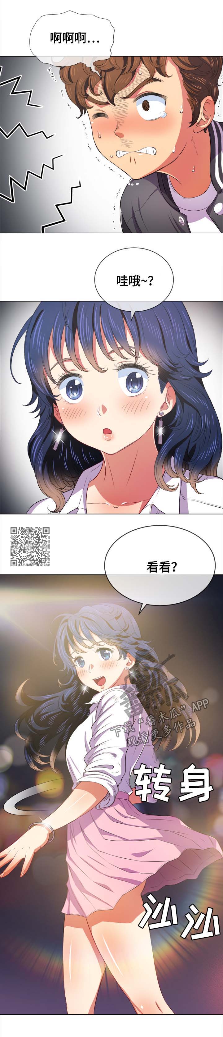 《霸凌》漫画最新章节第56章：后面有人免费下拉式在线观看章节第【6】张图片