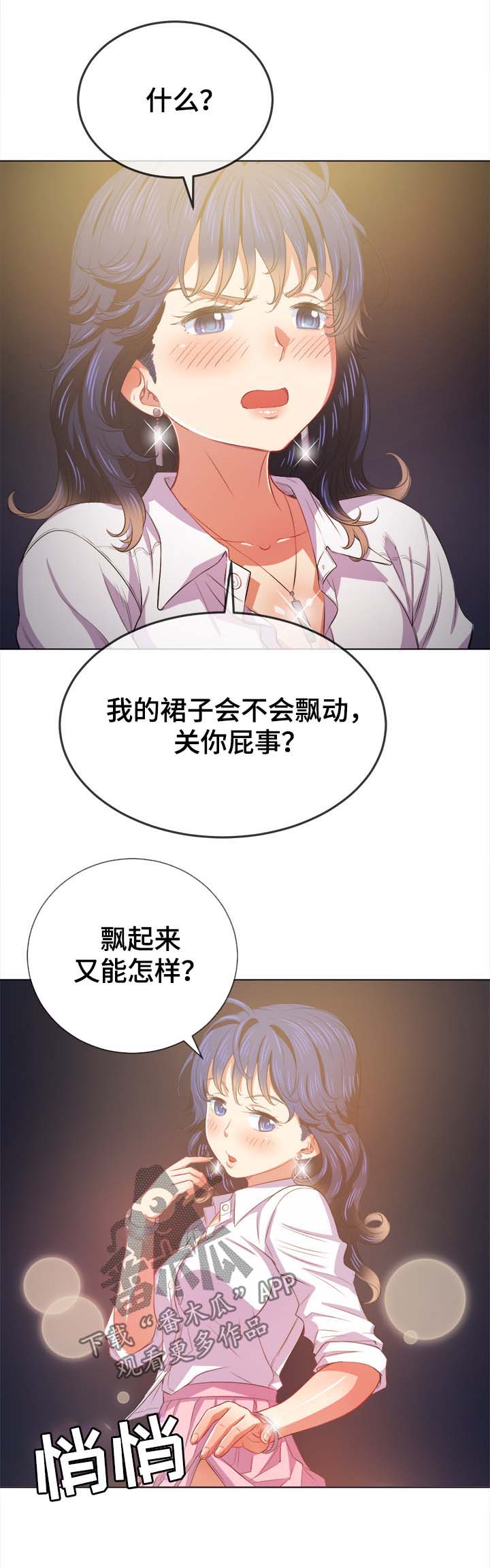 《霸凌》漫画最新章节第56章：后面有人免费下拉式在线观看章节第【7】张图片