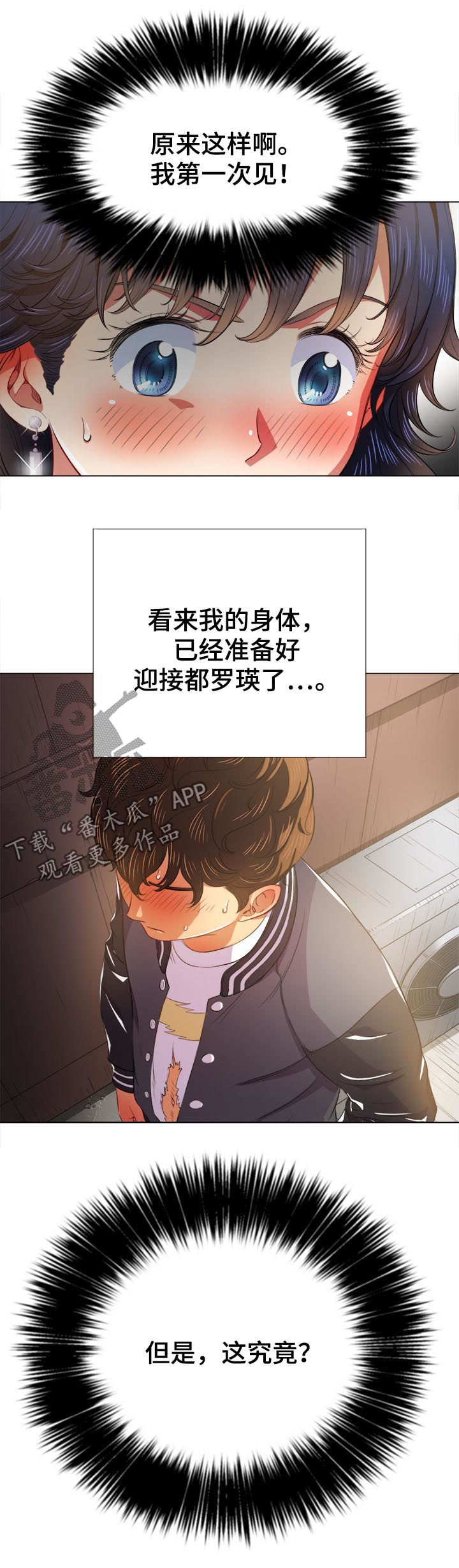 《霸凌》漫画最新章节第58章：忍住了免费下拉式在线观看章节第【5】张图片