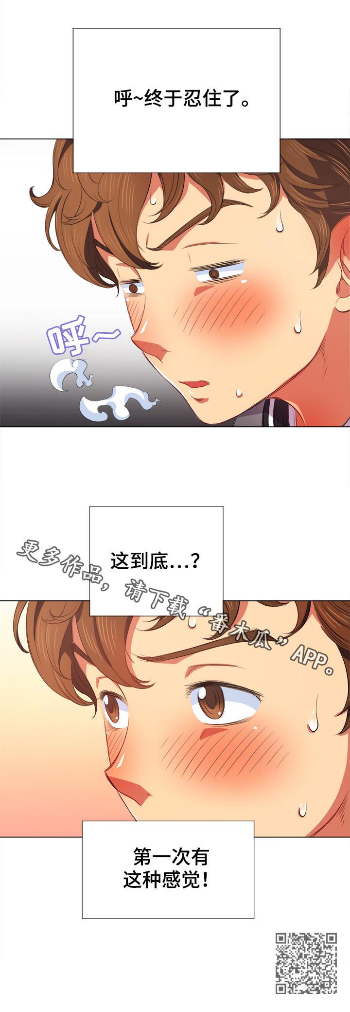 《霸凌》漫画最新章节第58章：忍住了免费下拉式在线观看章节第【1】张图片