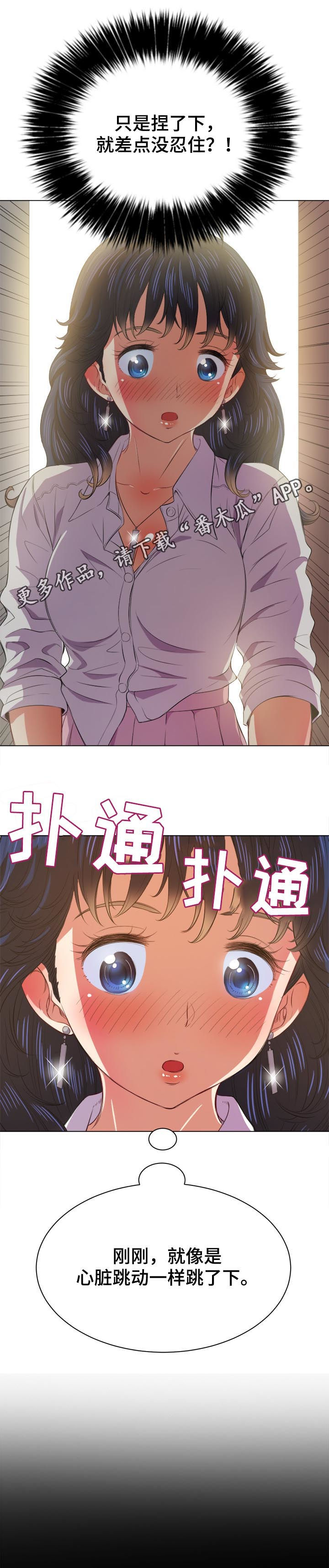 《霸凌》漫画最新章节第59章：我也想免费下拉式在线观看章节第【12】张图片