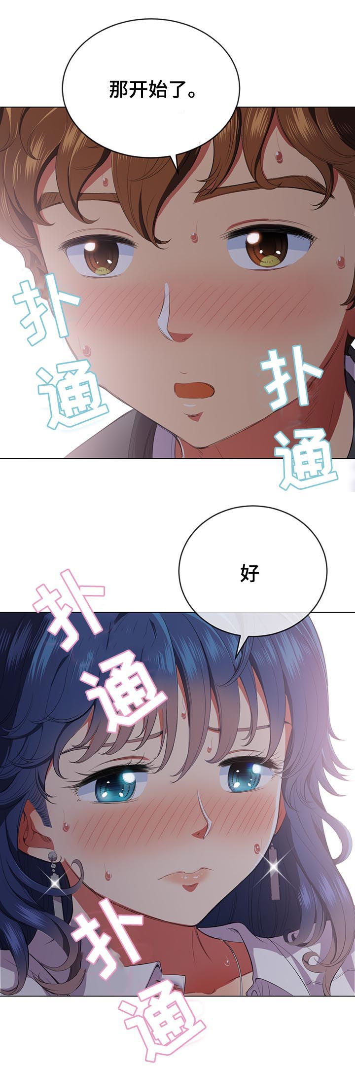 《霸凌》漫画最新章节第59章：我也想免费下拉式在线观看章节第【4】张图片