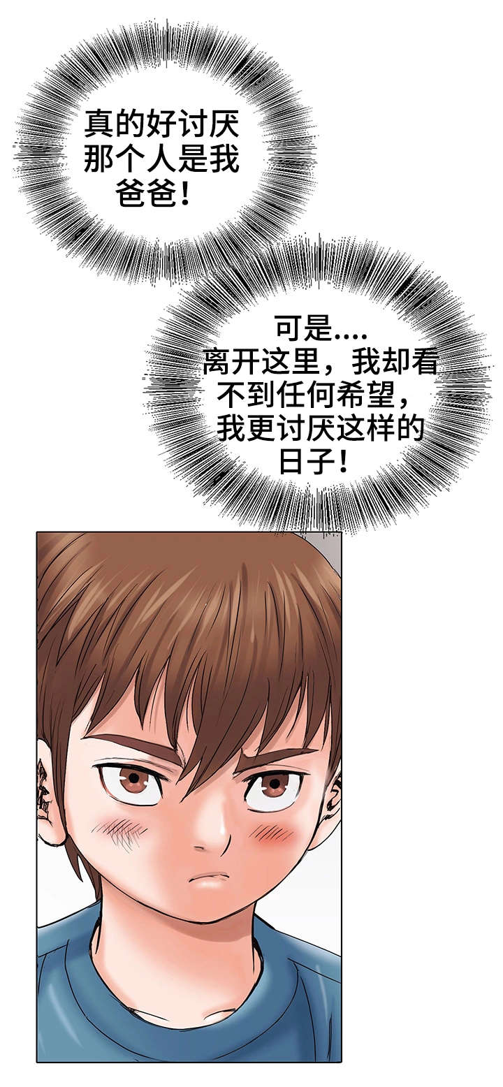 《特殊富豪》漫画最新章节第1章：童年免费下拉式在线观看章节第【1】张图片