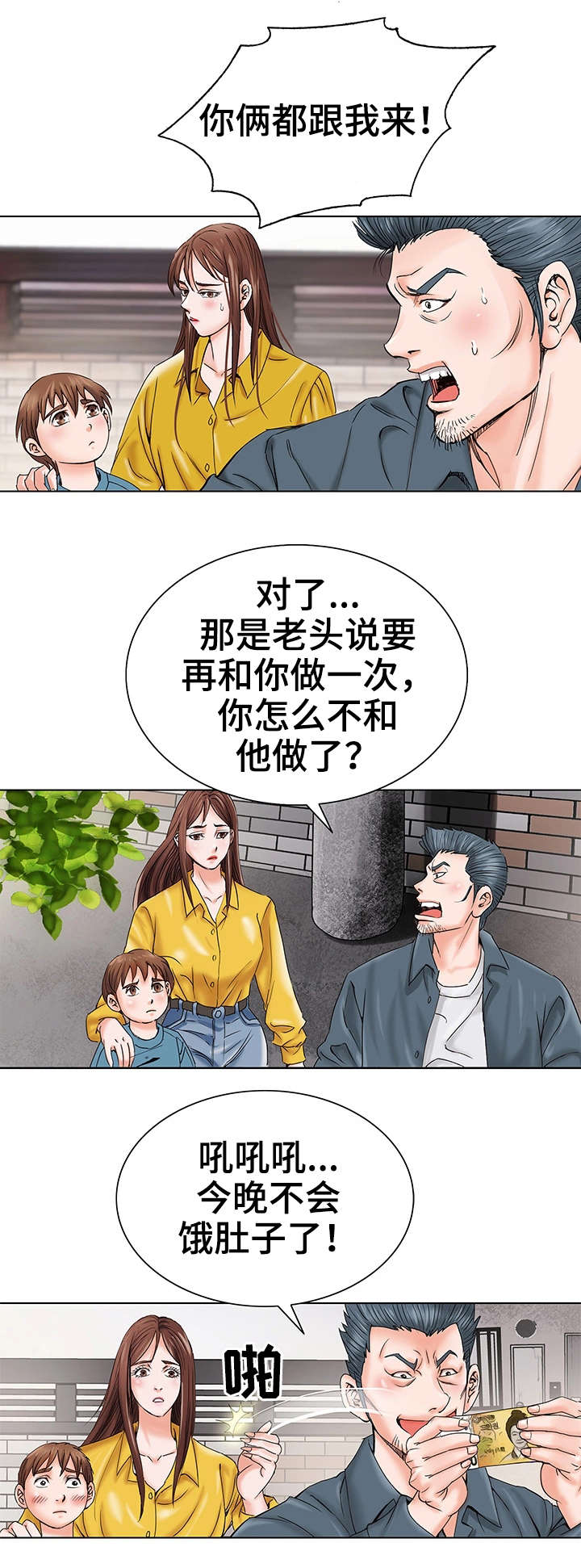 【特殊富豪】漫画-（第1章：童年）章节漫画下拉式图片-18.jpg