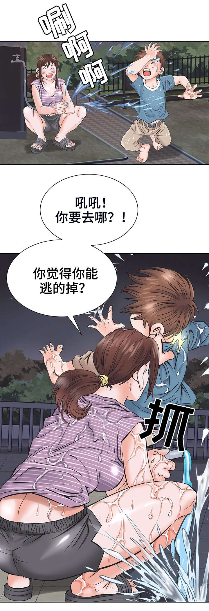 【特殊富豪】漫画-（第2章：姐姐）章节漫画下拉式图片-12.jpg