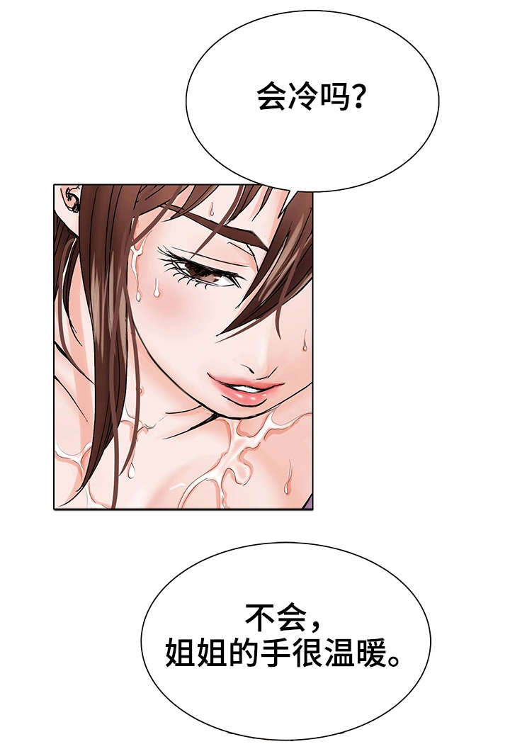 《特殊富豪》漫画最新章节第2章：姐姐免费下拉式在线观看章节第【2】张图片