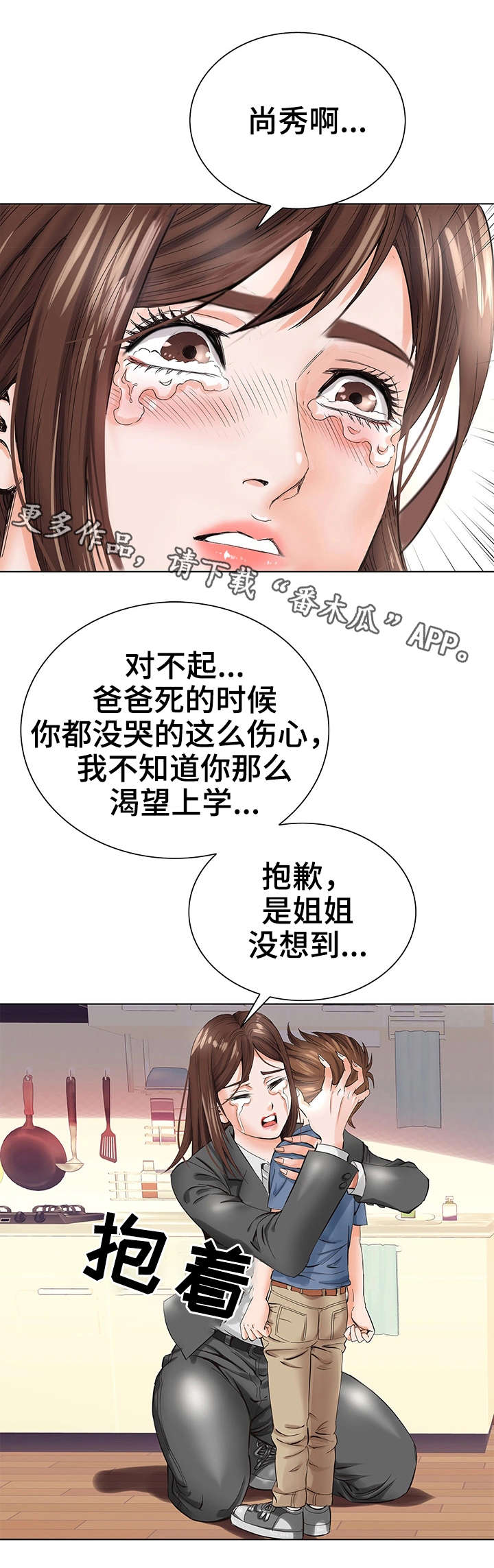 《特殊富豪》漫画最新章节第3章：死亡免费下拉式在线观看章节第【5】张图片