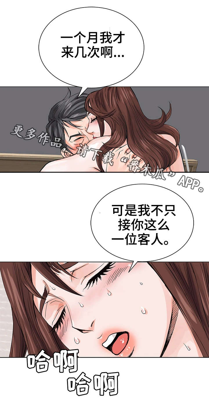 【特殊富豪】漫画-（第4章：客人）章节漫画下拉式图片-19.jpg