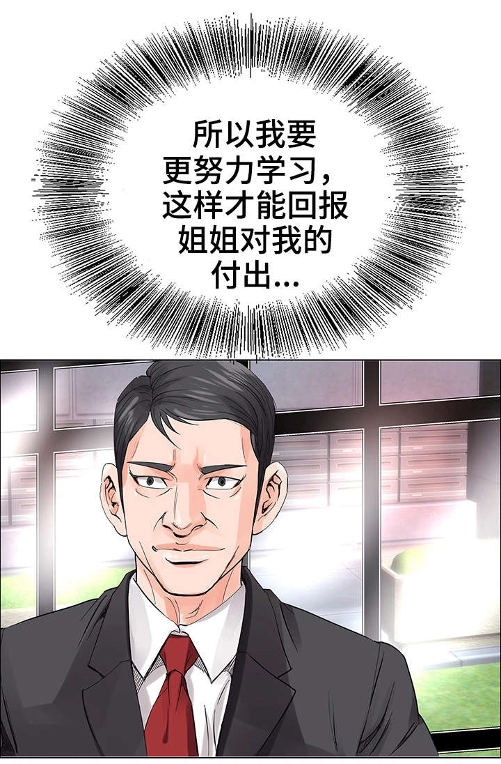 《特殊富豪》漫画最新章节第4章：客人免费下拉式在线观看章节第【12】张图片