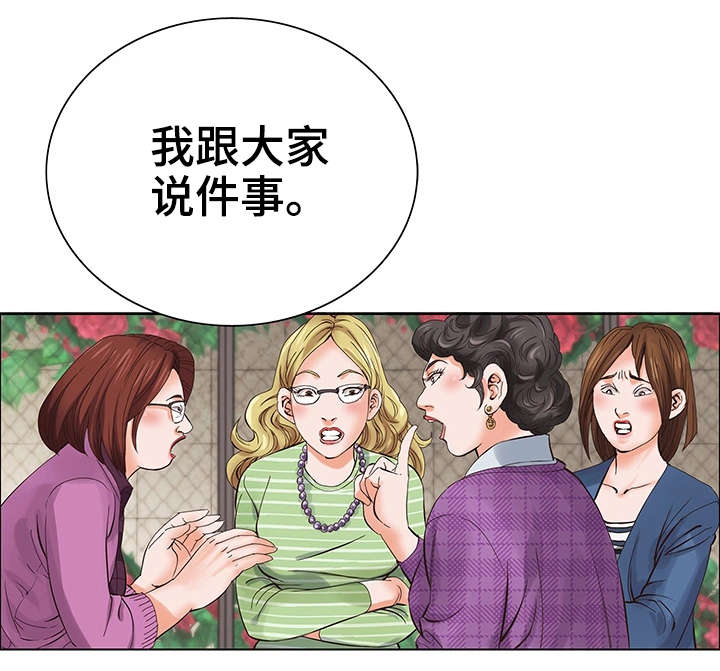 【特殊富豪】漫画-（第4章：客人）章节漫画下拉式图片-18.jpg