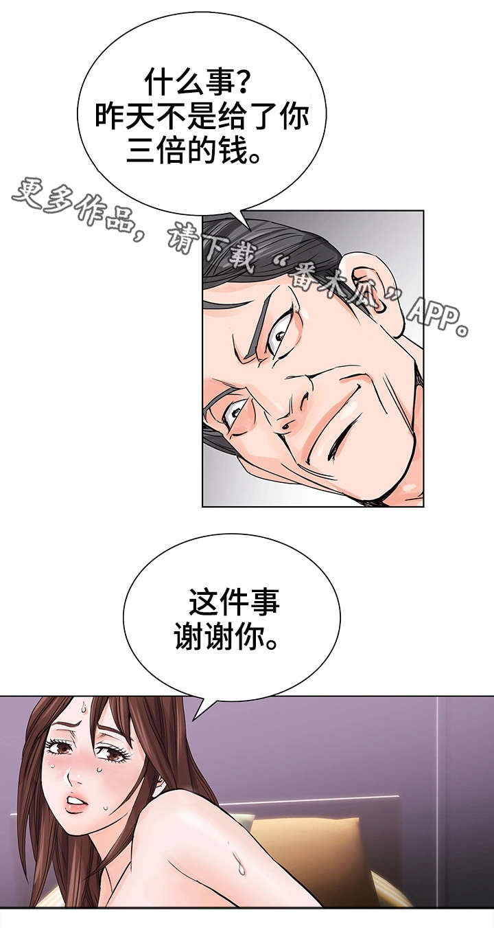 【特殊富豪】漫画-（第4章：客人）章节漫画下拉式图片-16.jpg