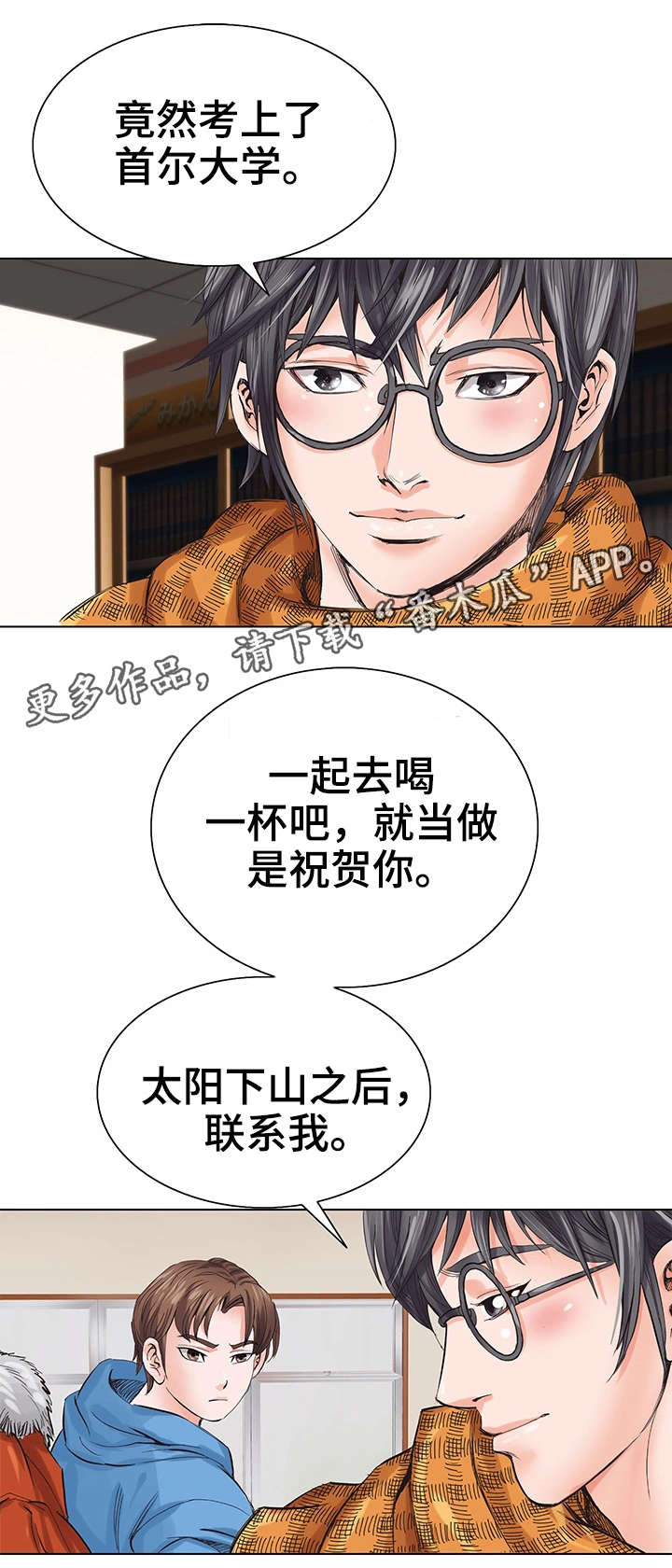 《特殊富豪》漫画最新章节第5章：入狱免费下拉式在线观看章节第【6】张图片