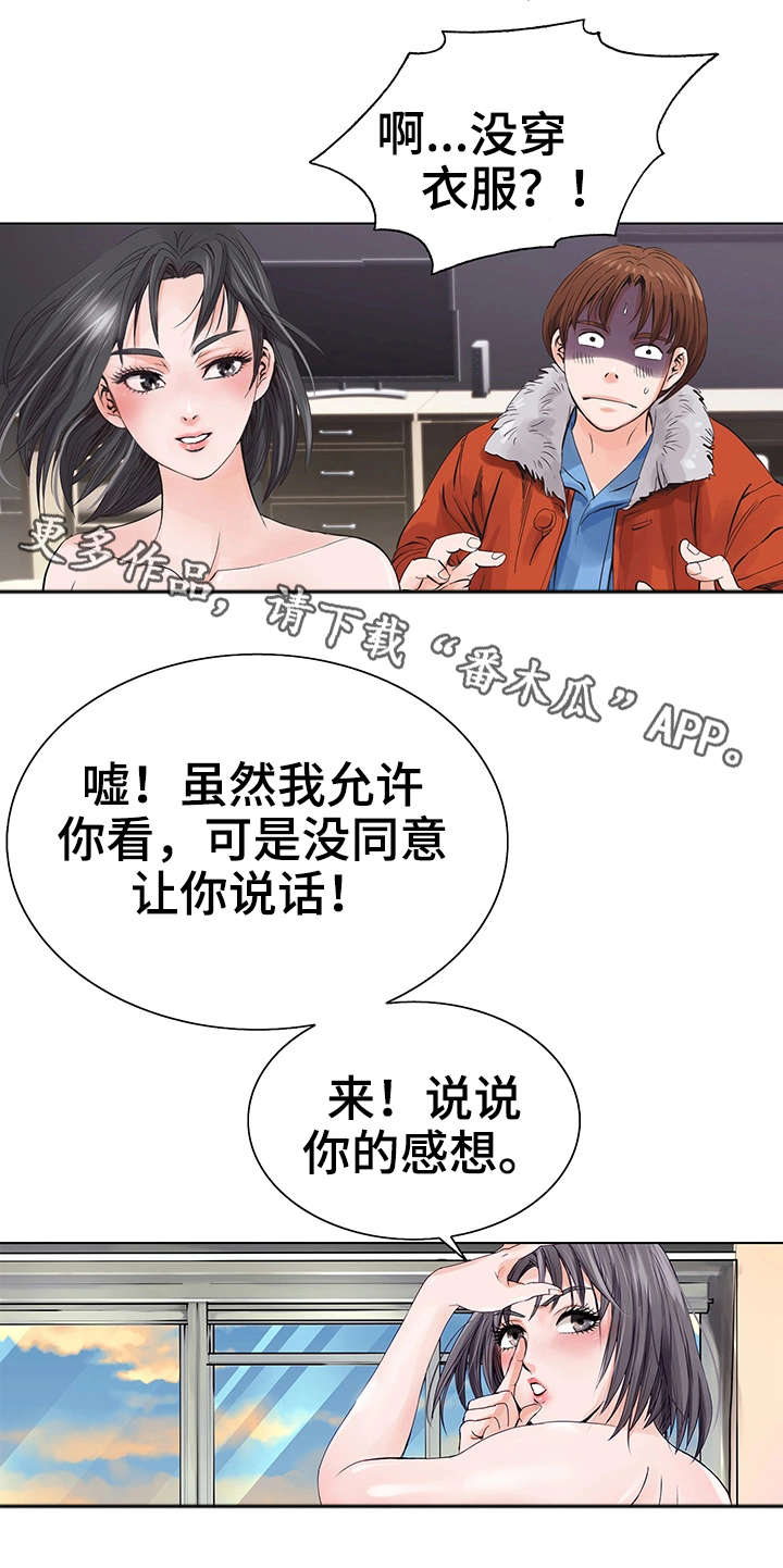 《特殊富豪》漫画最新章节第5章：入狱免费下拉式在线观看章节第【3】张图片