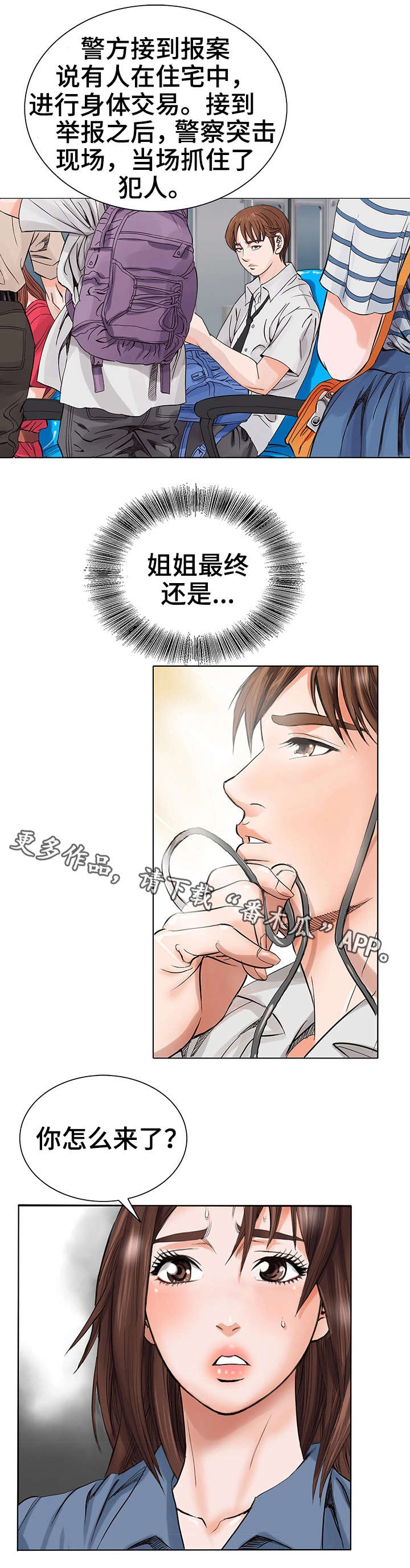 《特殊富豪》漫画最新章节第5章：入狱免费下拉式在线观看章节第【11】张图片