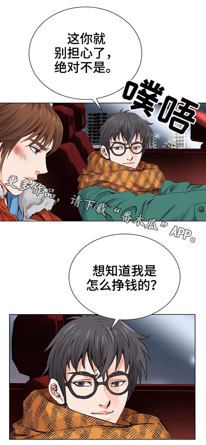 《特殊富豪》漫画最新章节第7章：赚钱手段免费下拉式在线观看章节第【10】张图片