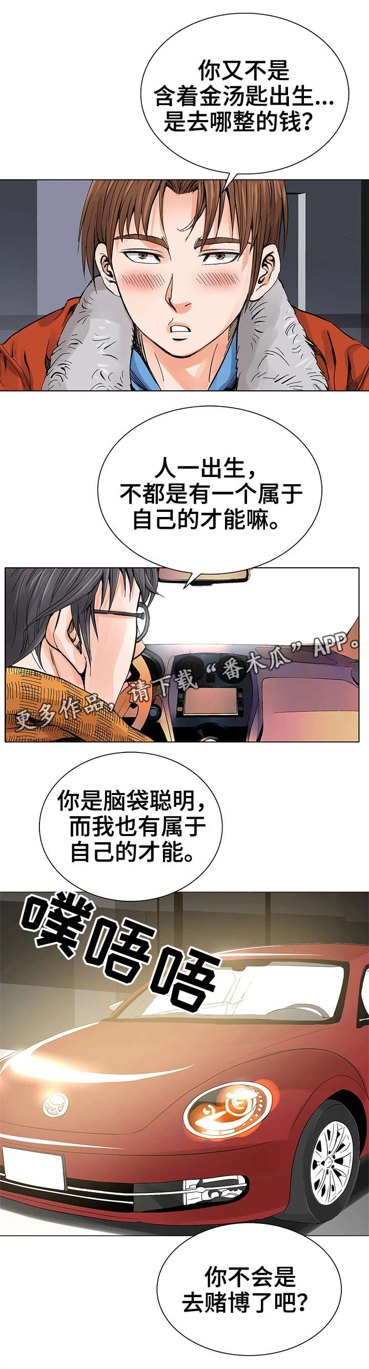 《特殊富豪》漫画最新章节第7章：赚钱手段免费下拉式在线观看章节第【11】张图片