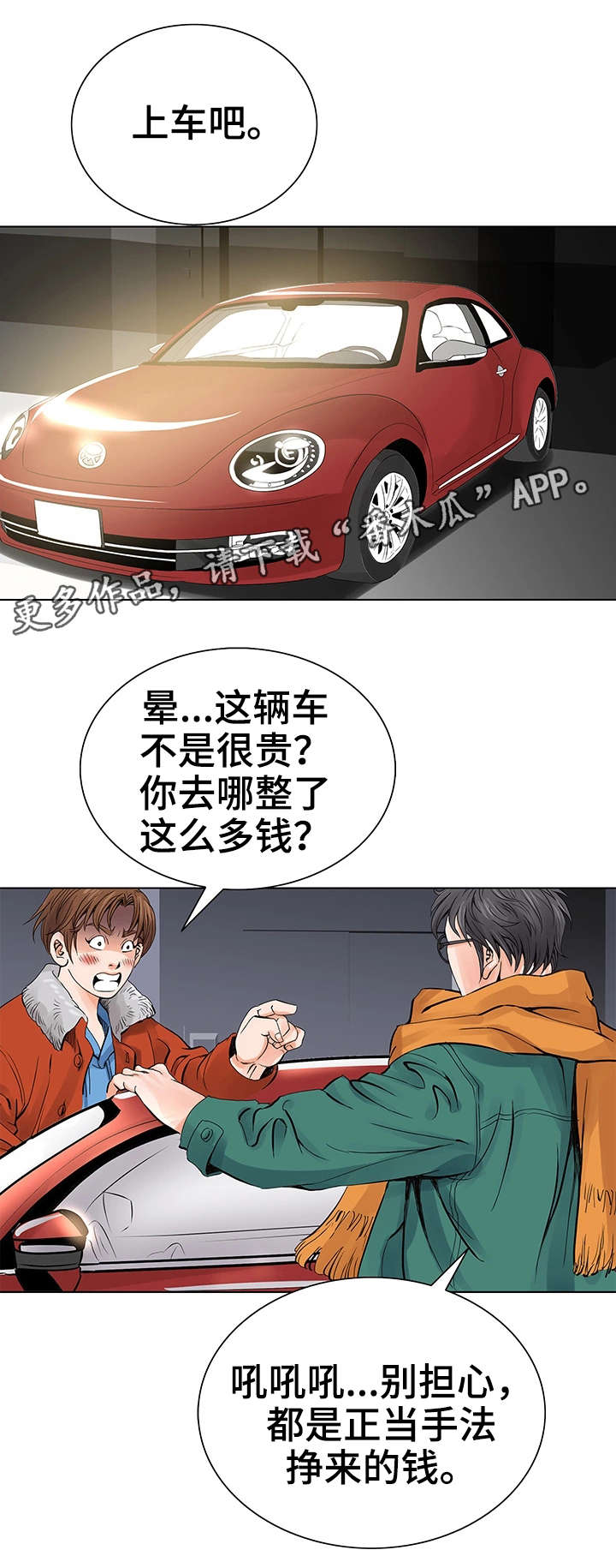 《特殊富豪》漫画最新章节第7章：赚钱手段免费下拉式在线观看章节第【12】张图片