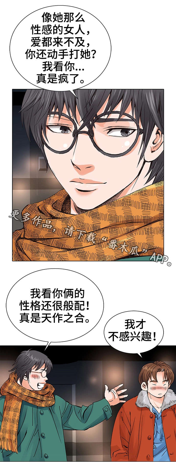 【特殊富豪】漫画-（第7章：赚钱手段）章节漫画下拉式图片-第5张图片